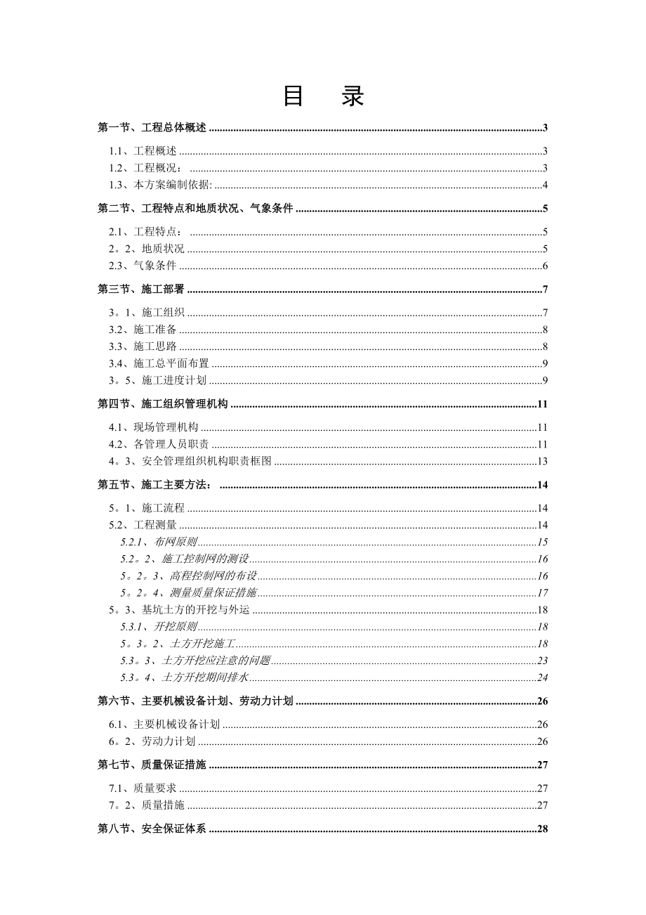 深基坑土方开挖施工方案.doc_第1页