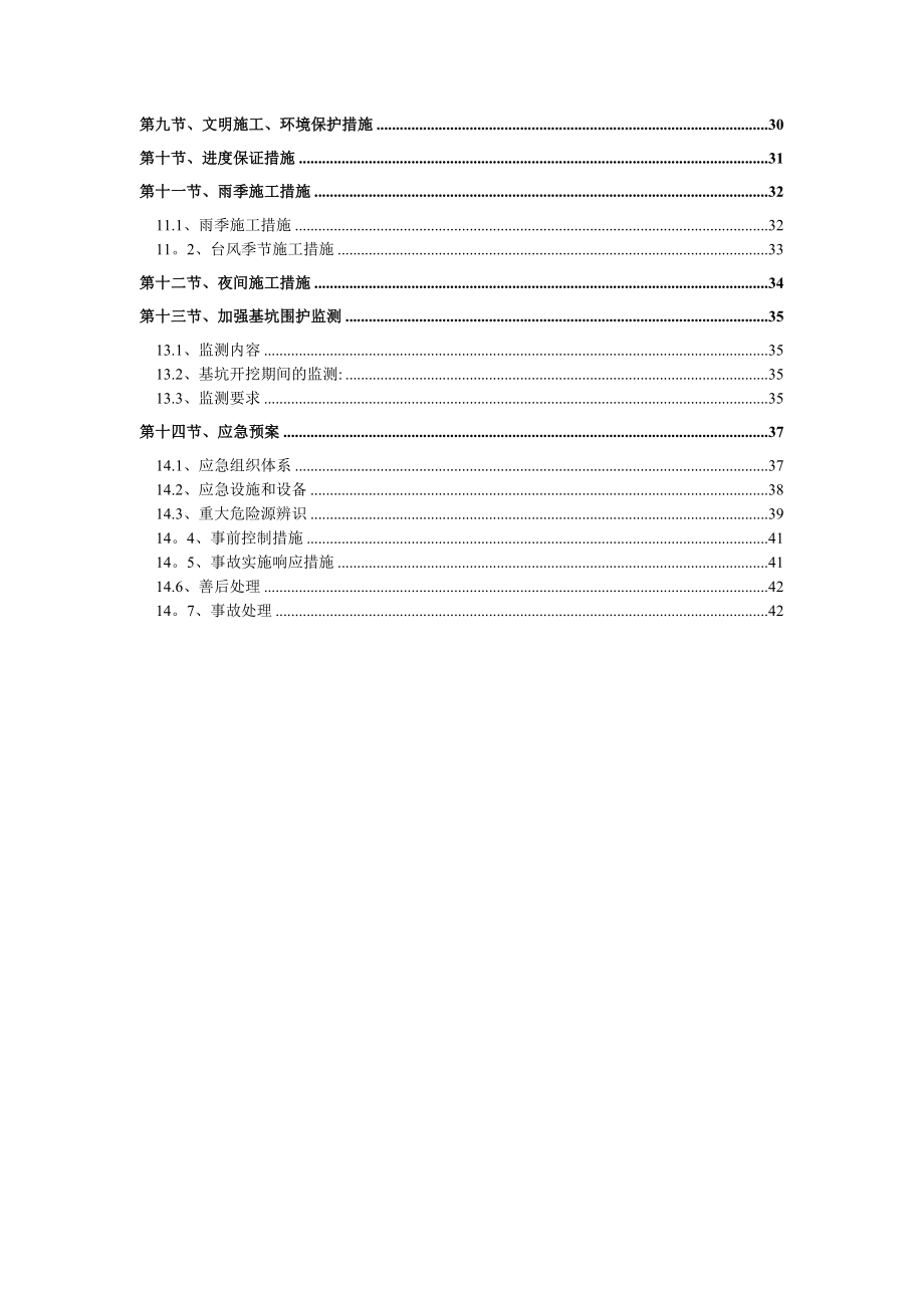 深基坑土方开挖施工方案.doc_第2页