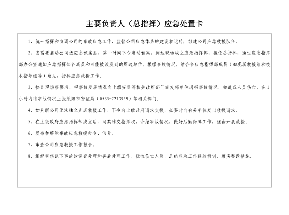 安全生产应急处置卡图文.doc_第1页