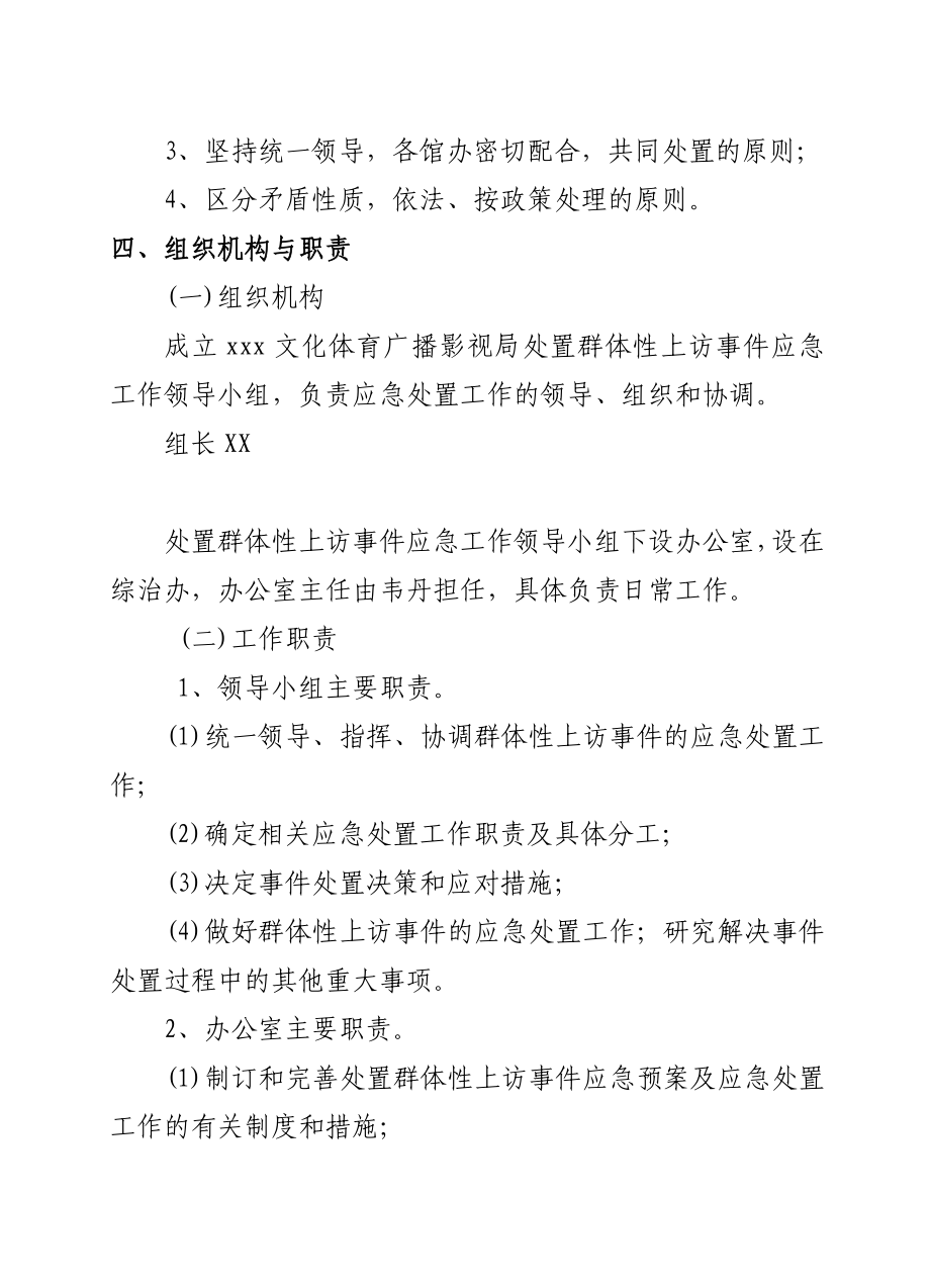 群体性上访事件应急预案1.doc_第2页