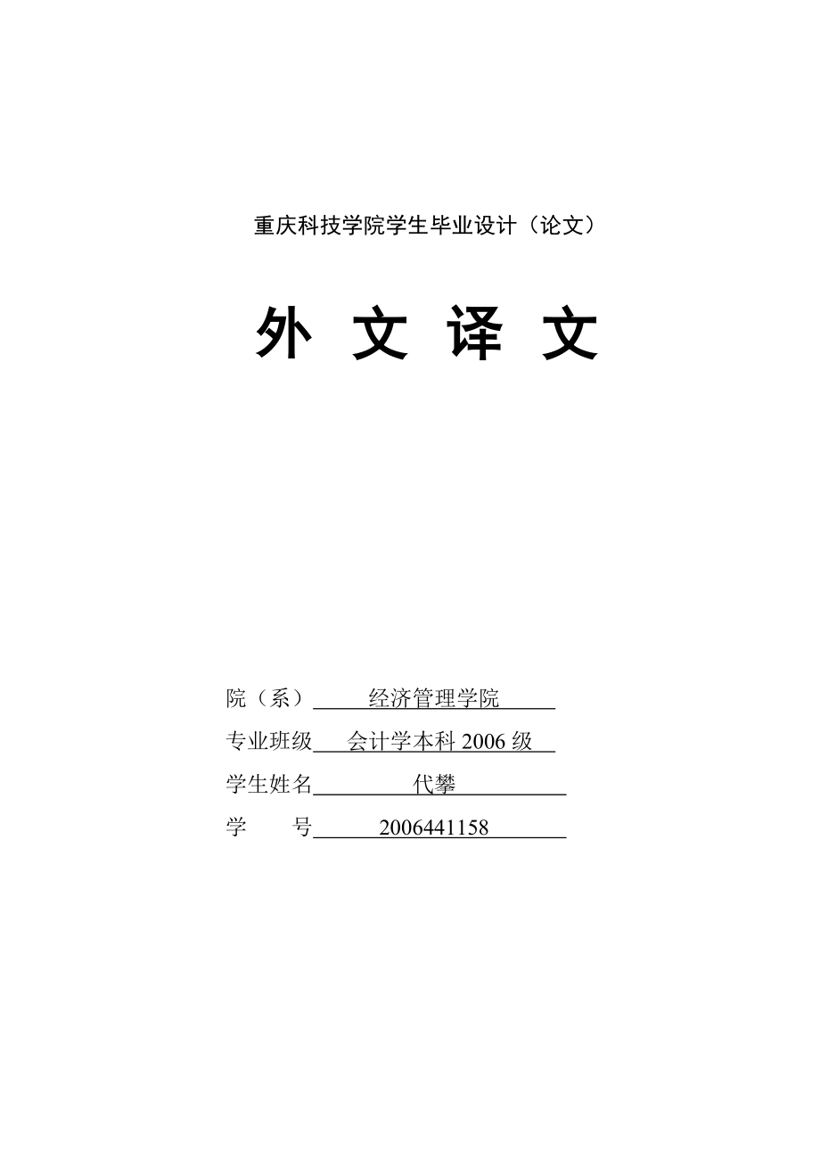 383.E关于企业债务重组的会计问题研究 外文翻译.doc_第1页