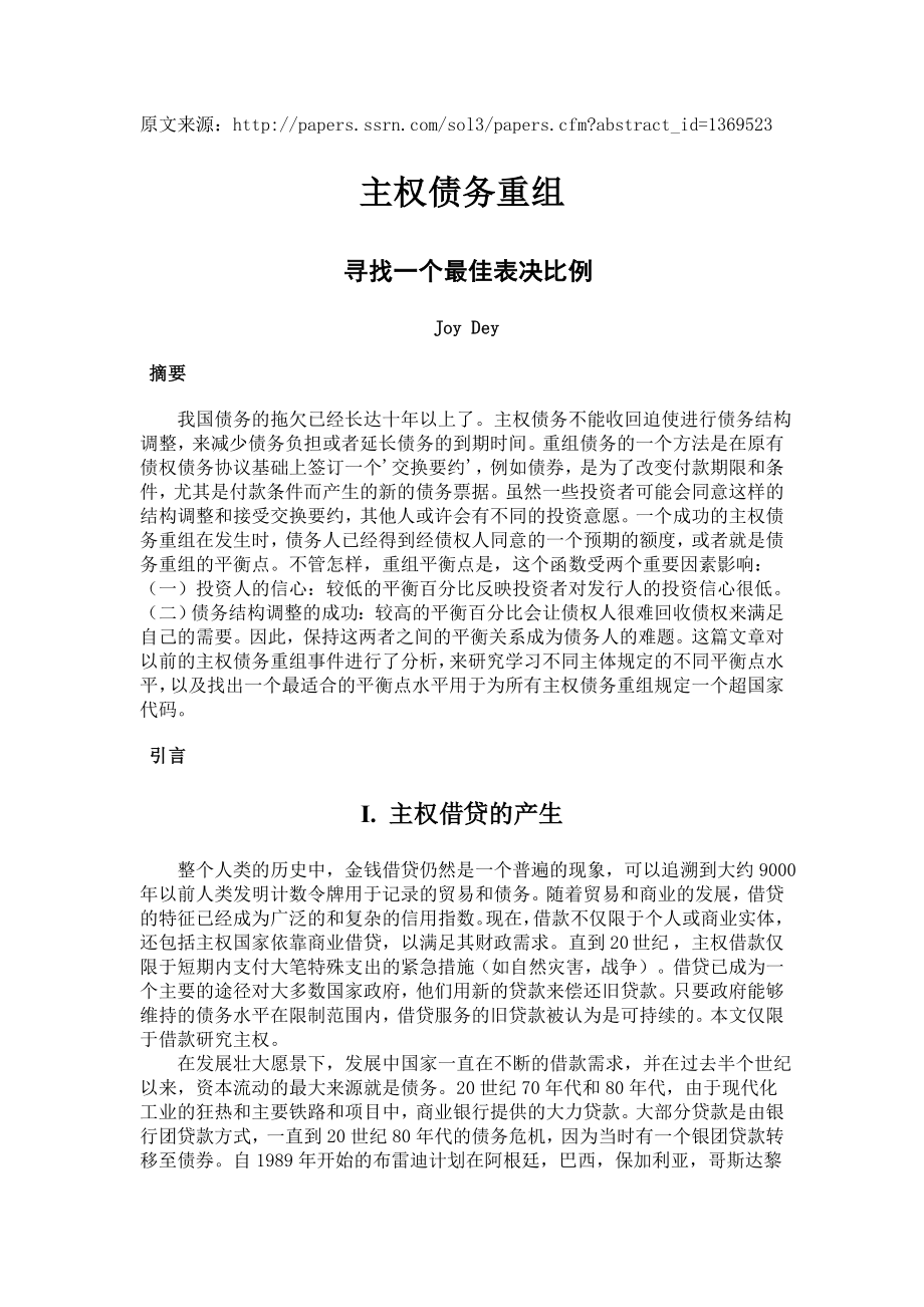 383.E关于企业债务重组的会计问题研究 外文翻译.doc_第3页