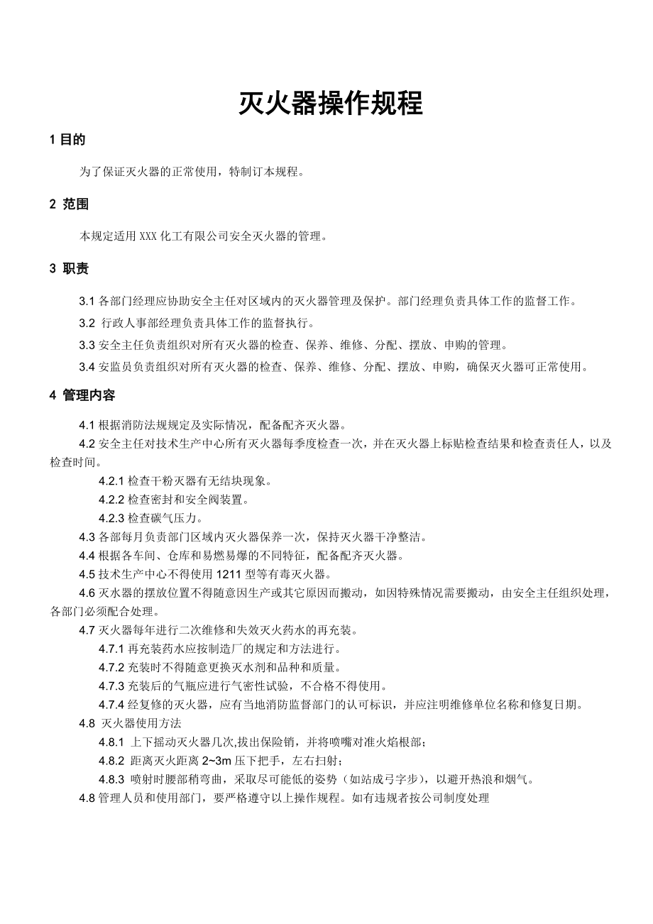 化工有限公司安全标准化操作规程汇编.doc_第3页