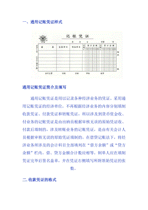 各种凭证样式及填写.doc