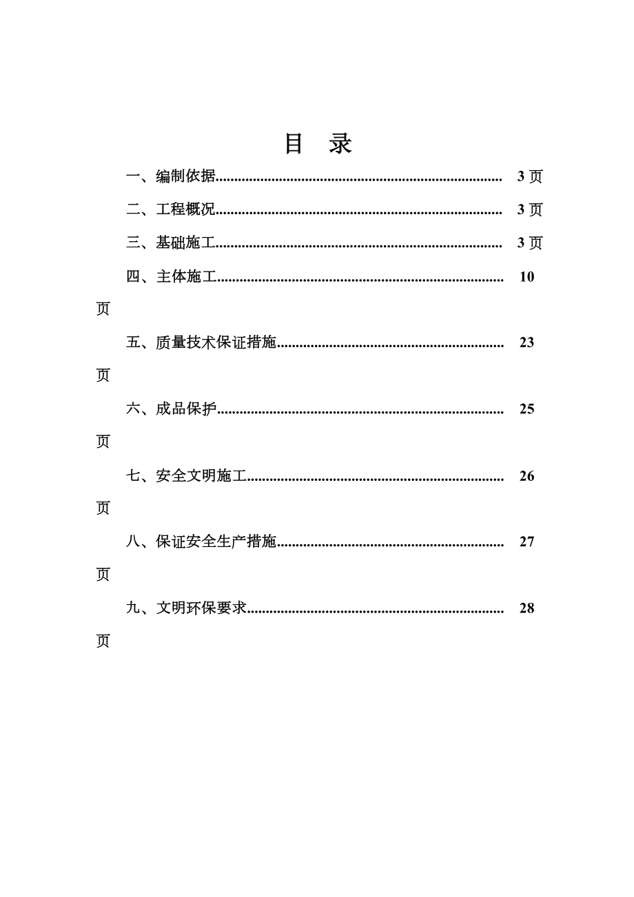 售楼处施工方案.doc_第2页