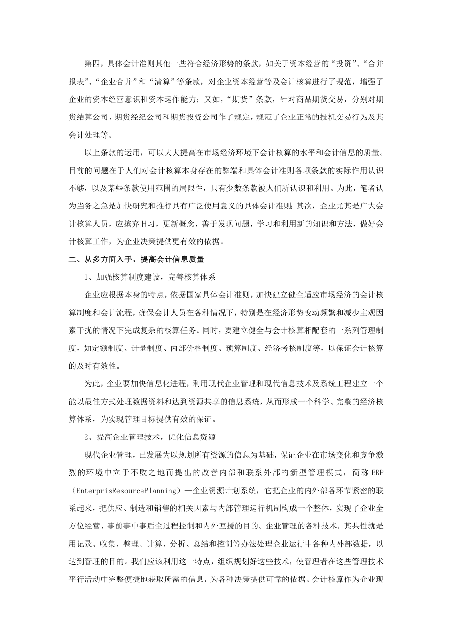 充分发挥会计核算的作用.doc_第2页