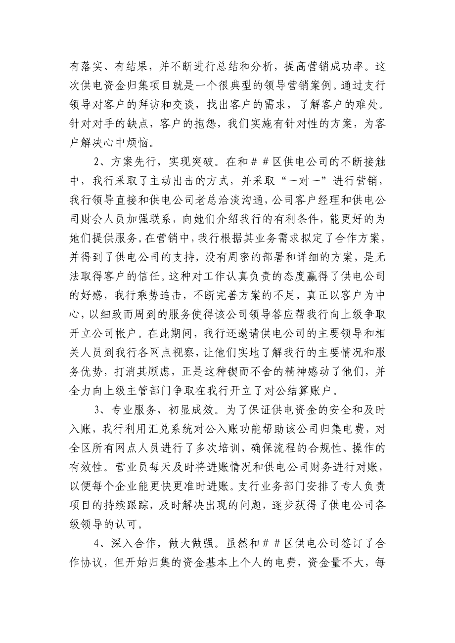 银行营销方案：资金归集“钱”进为王.doc_第3页