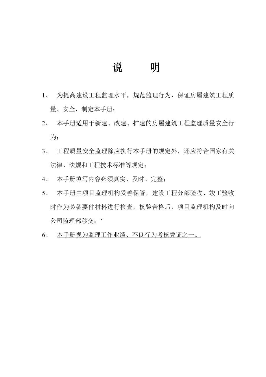 工程建设质量安全监理管理手册表格.doc_第2页