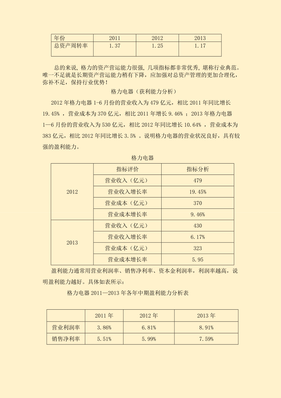 电大会计本专业财务报表分析网上作业答案.doc_第3页