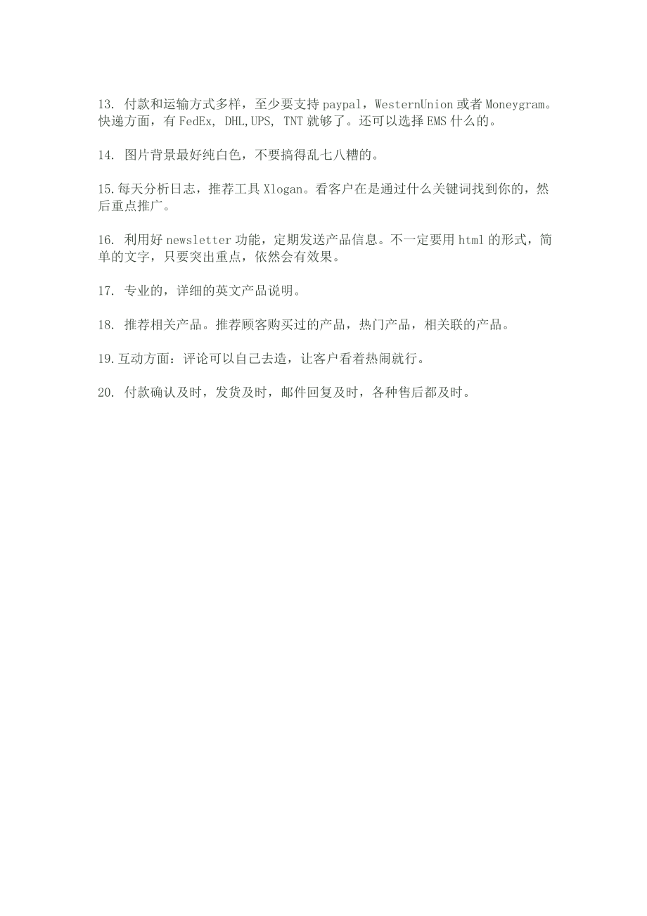 外贸B2C网络营销.doc_第3页