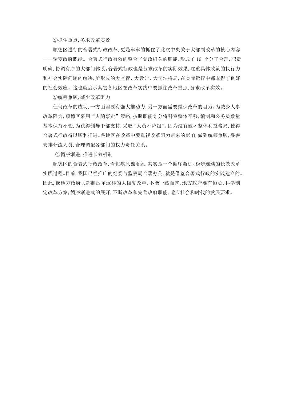 广东顺德的大部制改革案例分析报告.doc_第2页