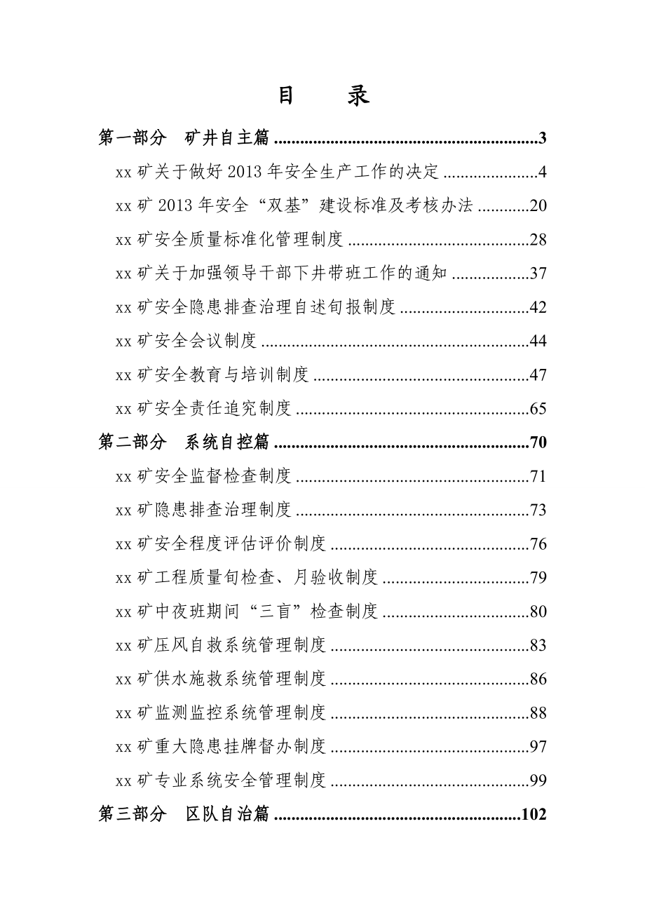 煤矿安全五自管理体系.doc_第2页