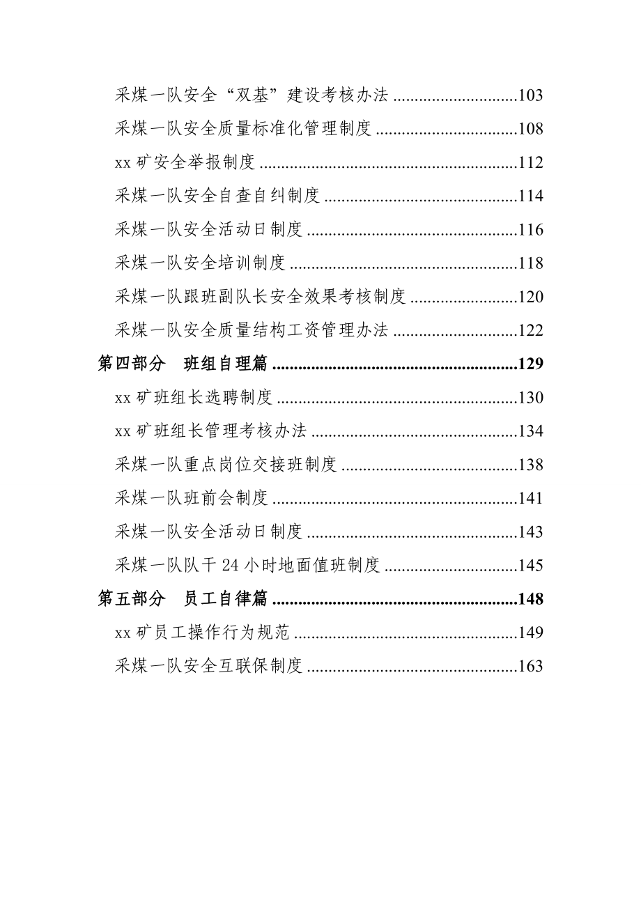 煤矿安全五自管理体系.doc_第3页