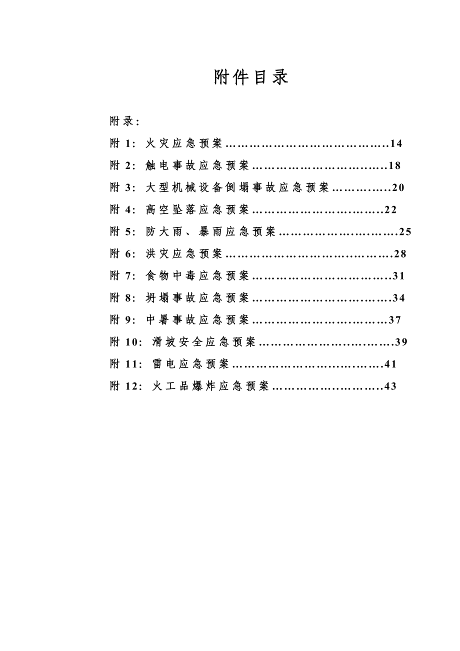 高速公路安全事故应急预案.doc_第3页