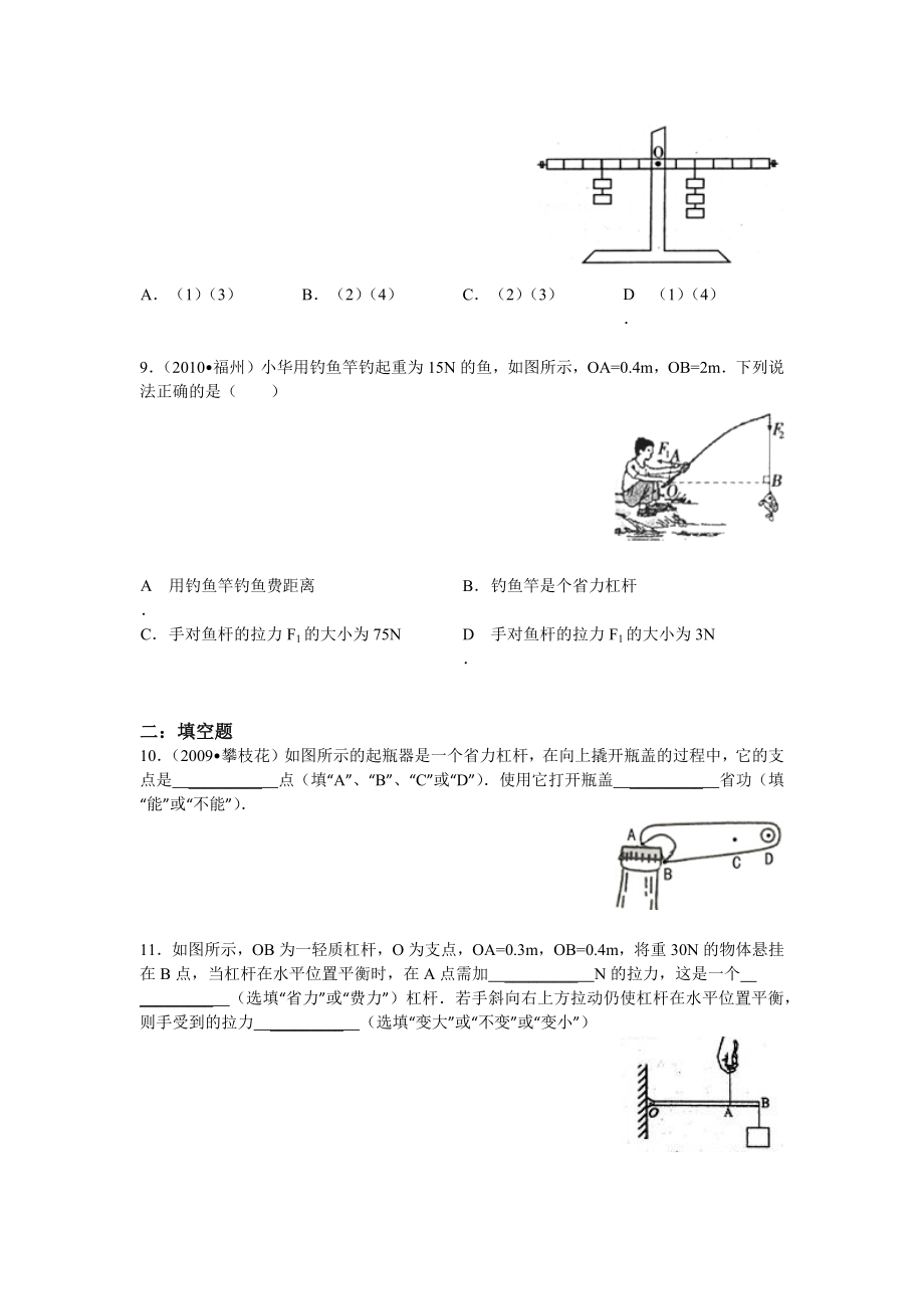 探究杠杆的平衡条件复习题.docx_第3页