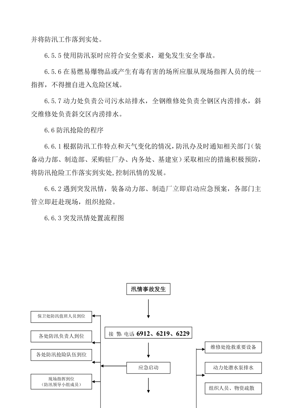 轮胎公司防汛应急预案.doc_第3页