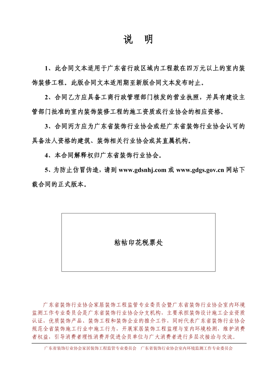 广东省室内装饰装修工程施工合同(示范文本)范本.doc_第2页