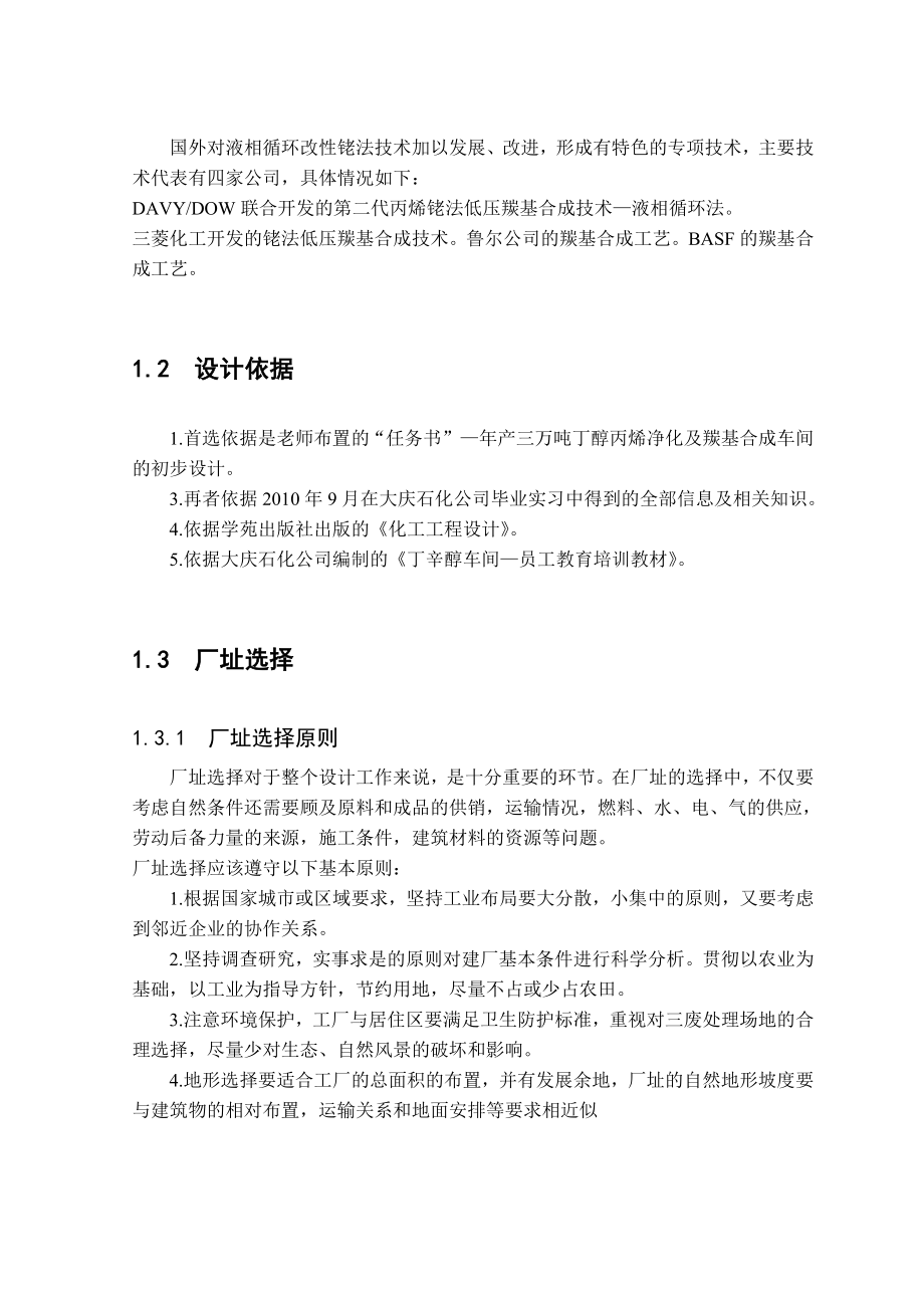 产3万吨丁醇丙烯净化及羰基合成车间的初步设计 课程设计.doc_第3页