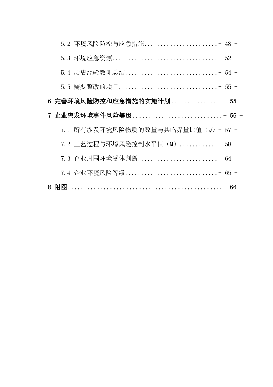 世发电镀突发环境事件风险评估报告.doc_第3页