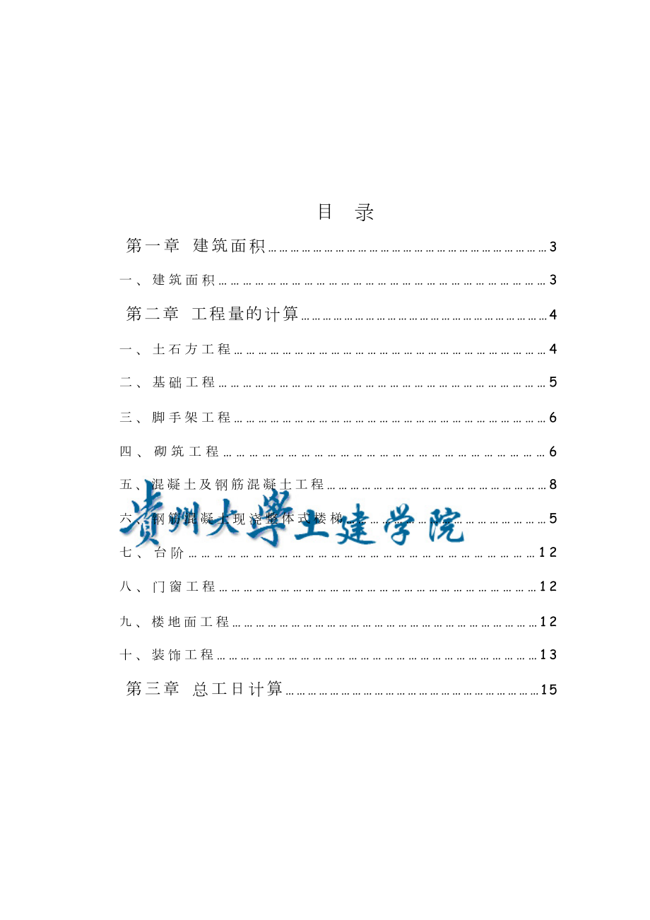 工程量计算(施工组织设计部分).doc_第2页