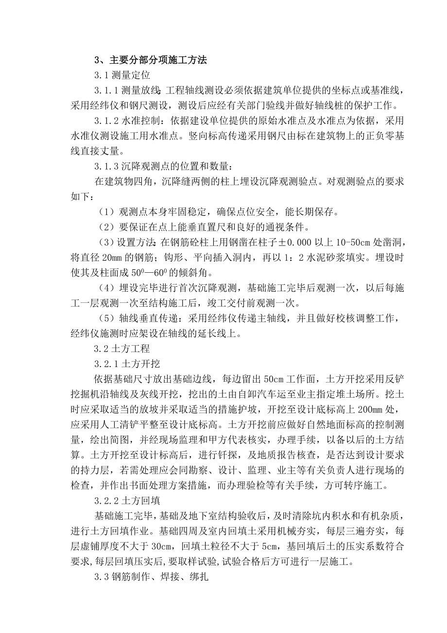 建发阳光半岛施工组织设计.doc_第2页