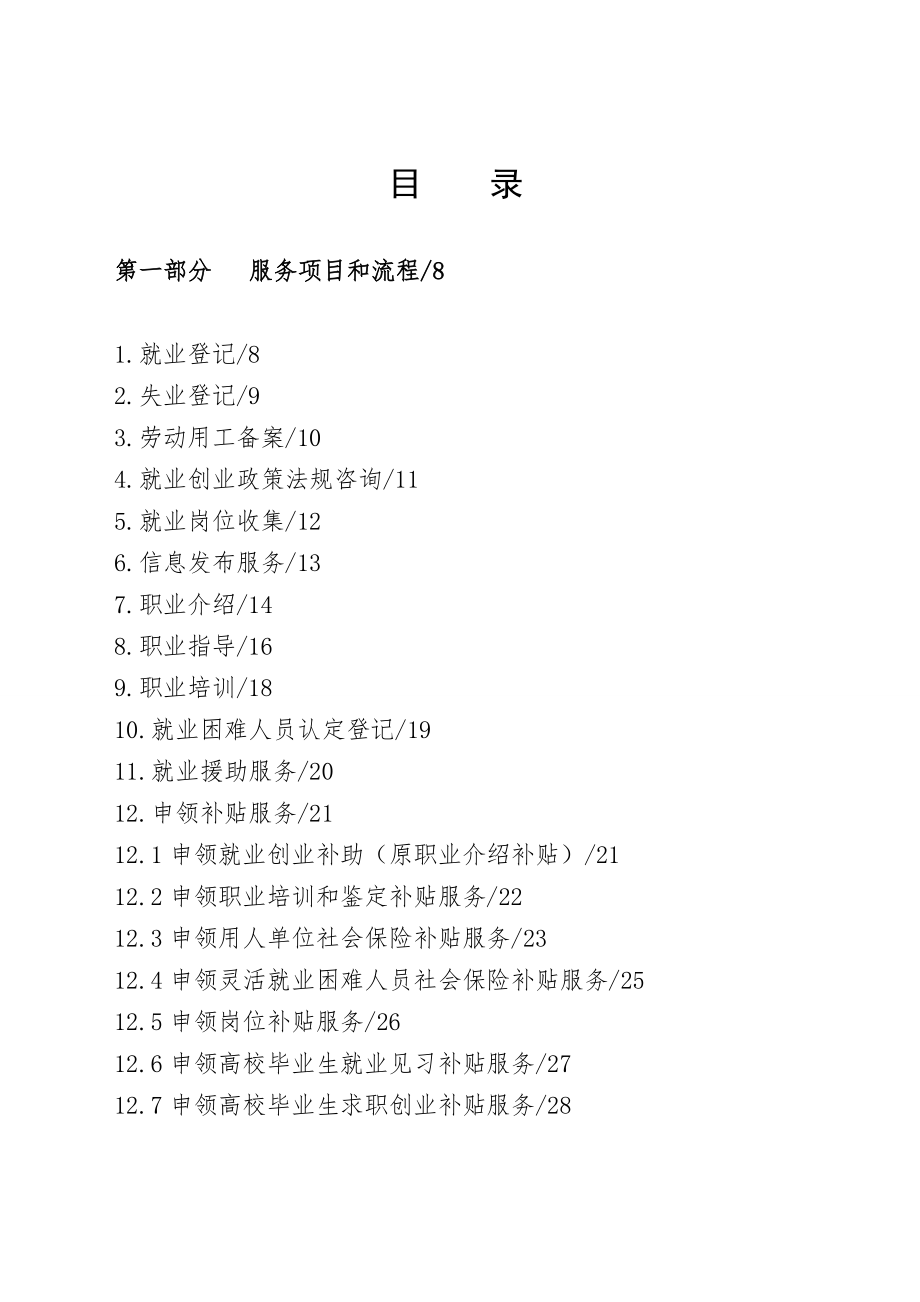 揭阳公共就业服务规范化手册.doc_第2页