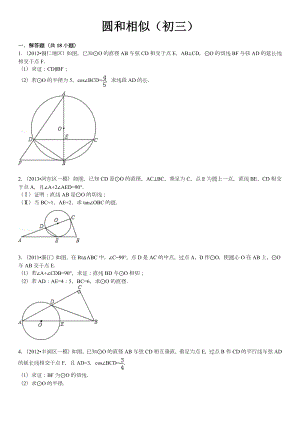 圆和相似结合(初三).doc