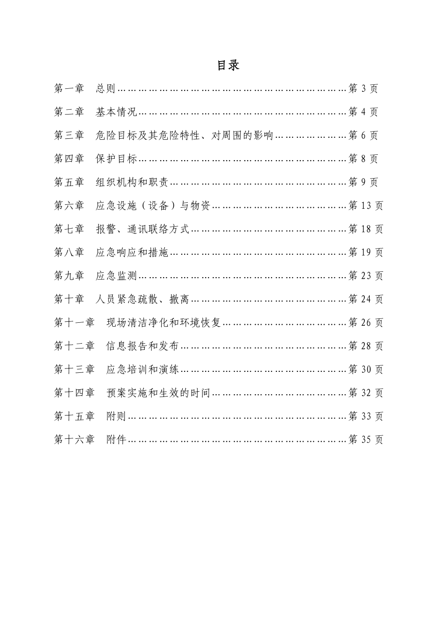 危险废物环境污染事故应急预案.doc_第3页