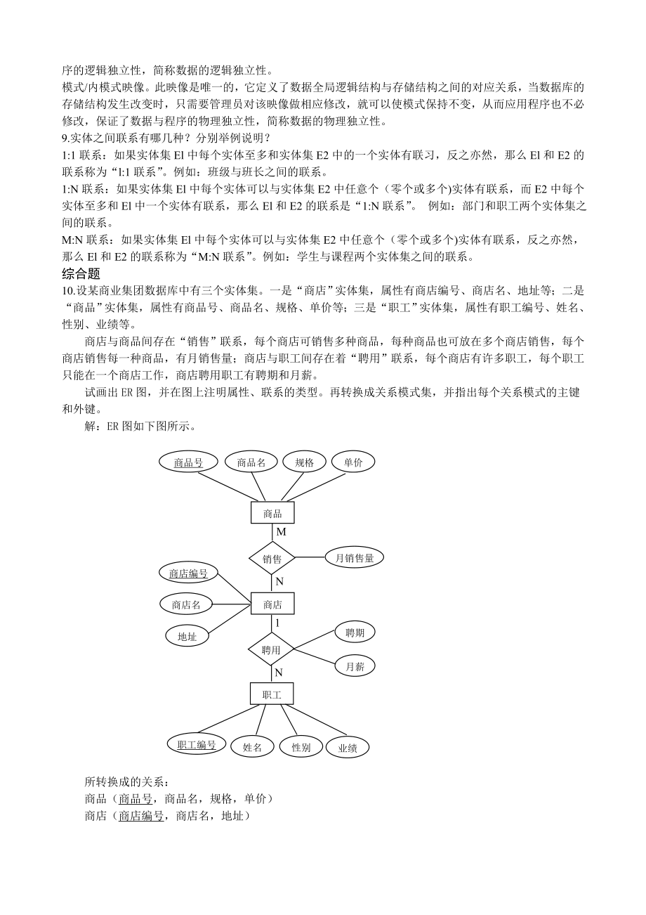 数据库原理与应用题库资料.doc_第3页