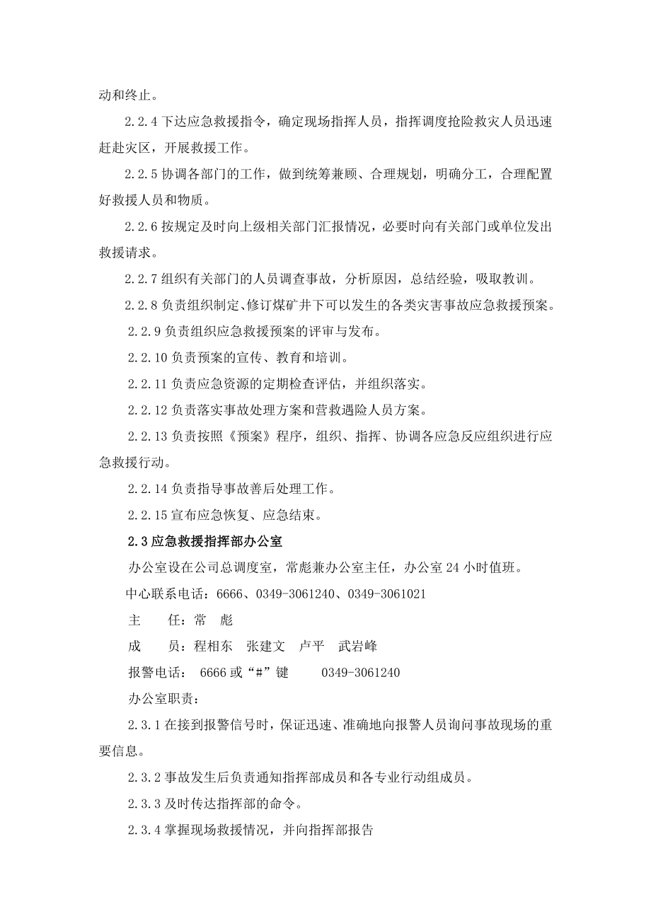 煤电有限责任公司突发公共事件应急救援预案.doc_第3页