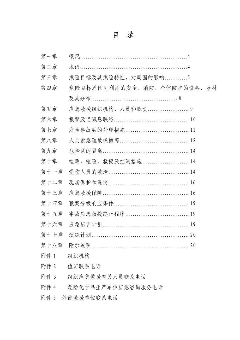 液氨事故应急救援预案.doc_第3页