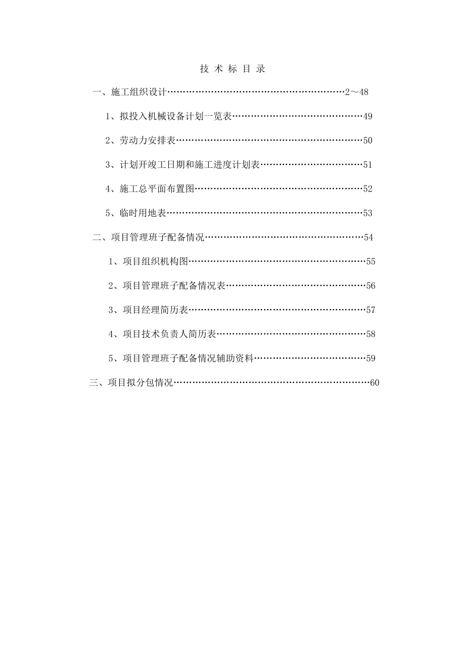 旧楼改造成公寓装饰工程施工设计方案.doc_第1页