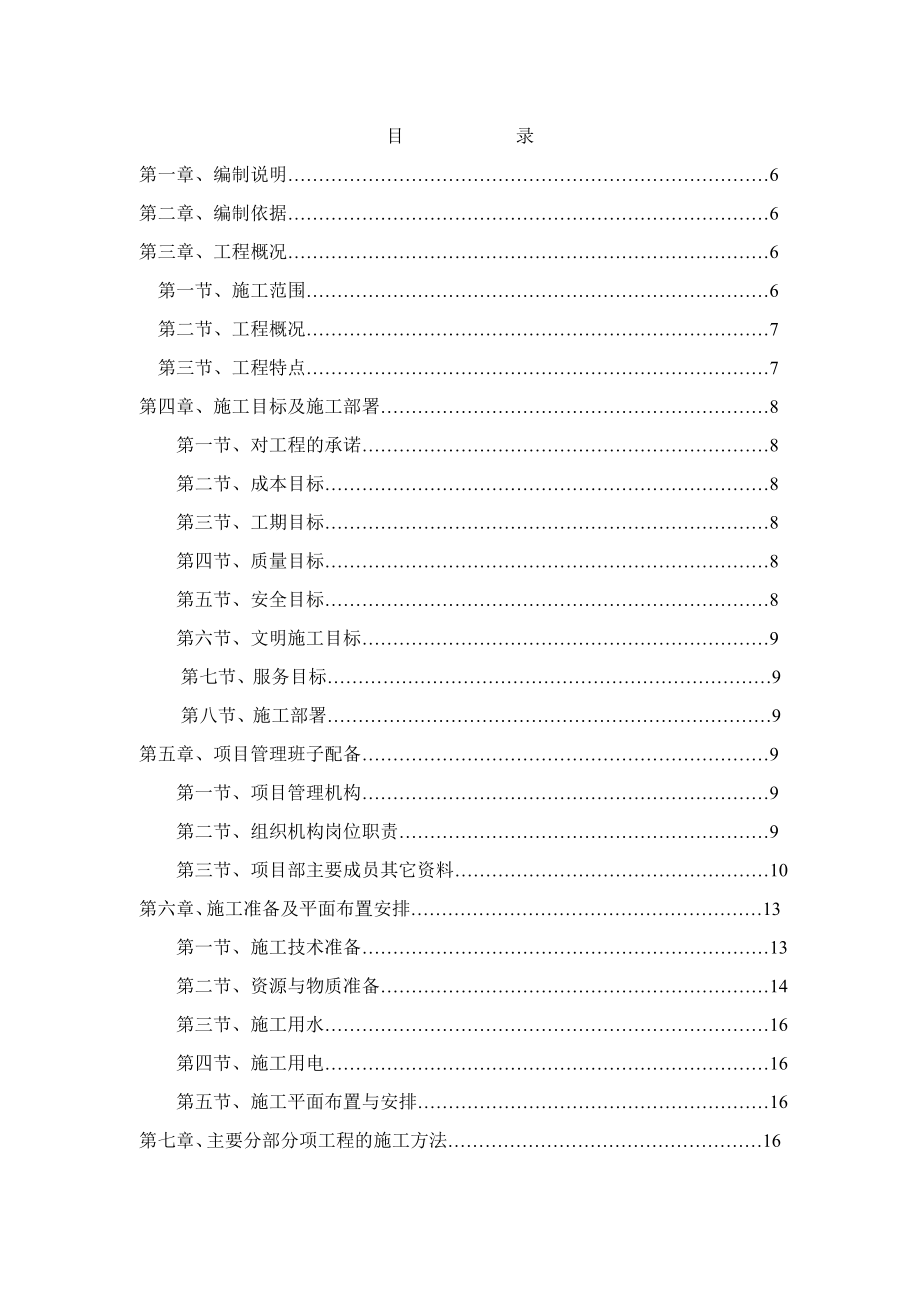 旧楼改造成公寓装饰工程施工设计方案.doc_第3页