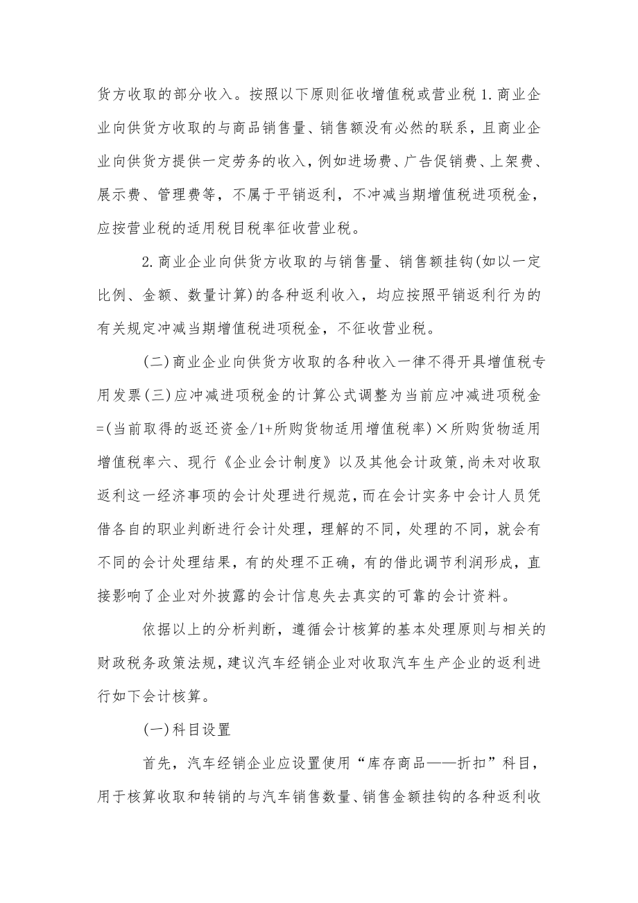 对汽车经销企业收取返利的会计核算分析.doc_第3页