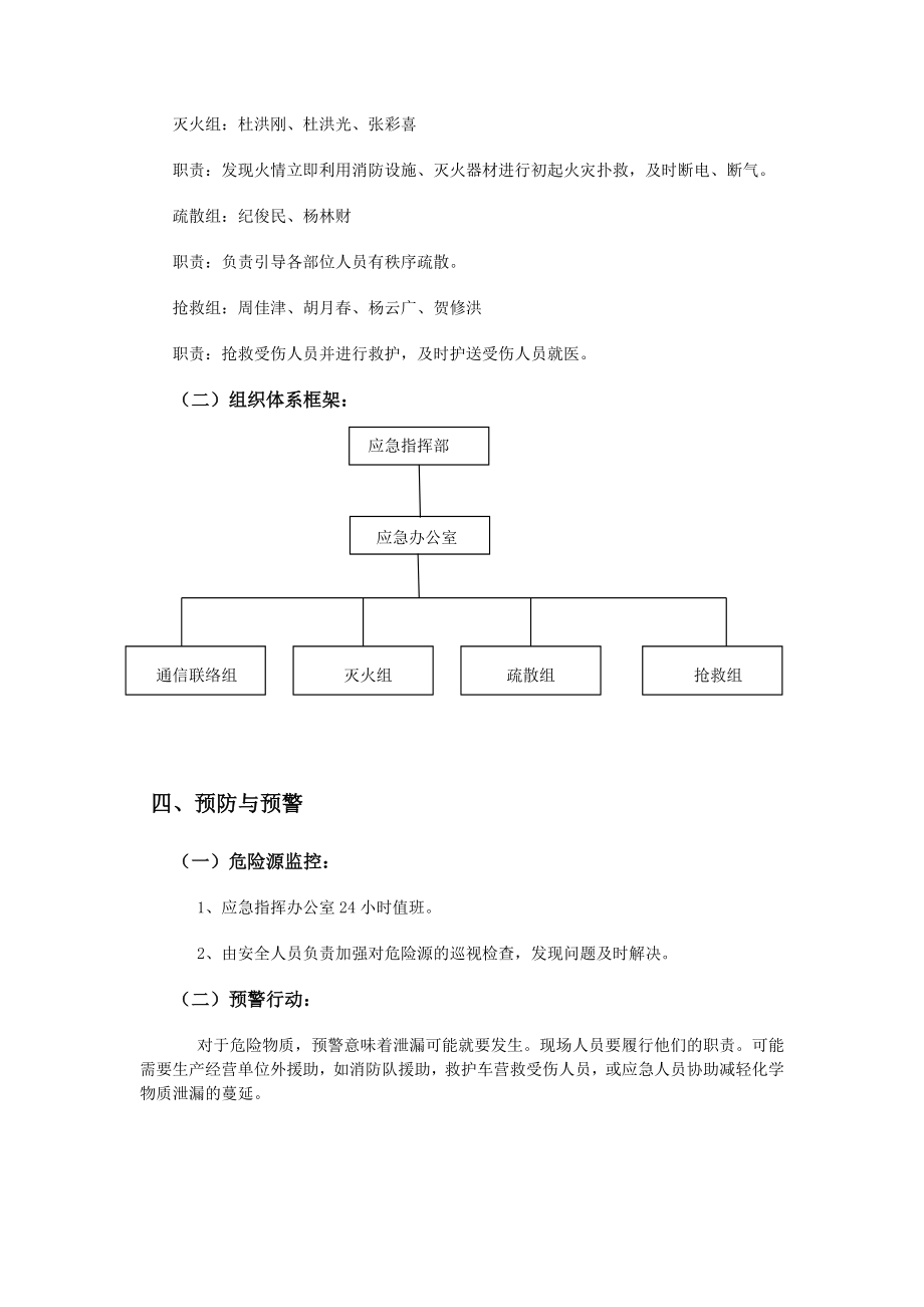 电力工程公司应急预案.doc_第3页