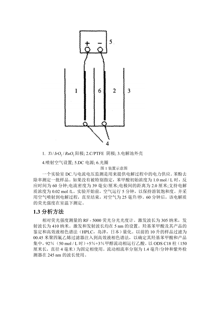 外文翻译羟基自由基在有机废水处理的电化学氧化法测定.doc_第3页