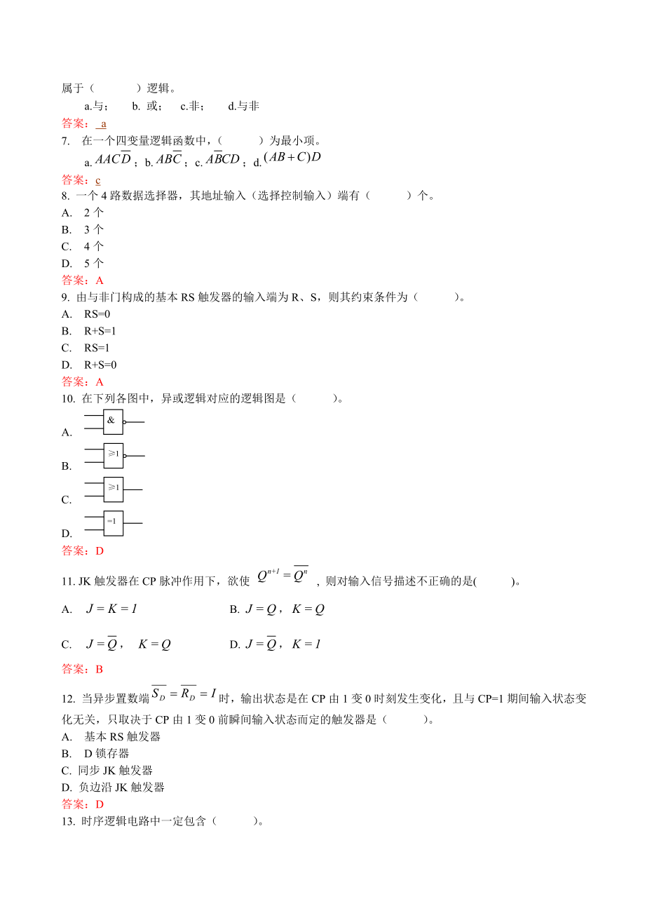 数字电路复习题及参考答案.doc_第2页