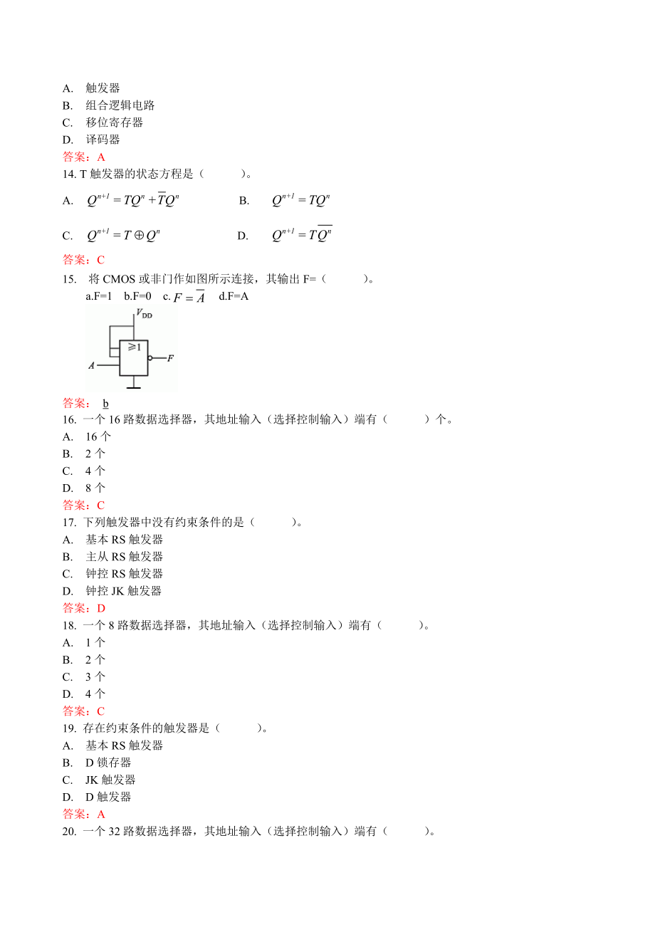 数字电路复习题及参考答案.doc_第3页