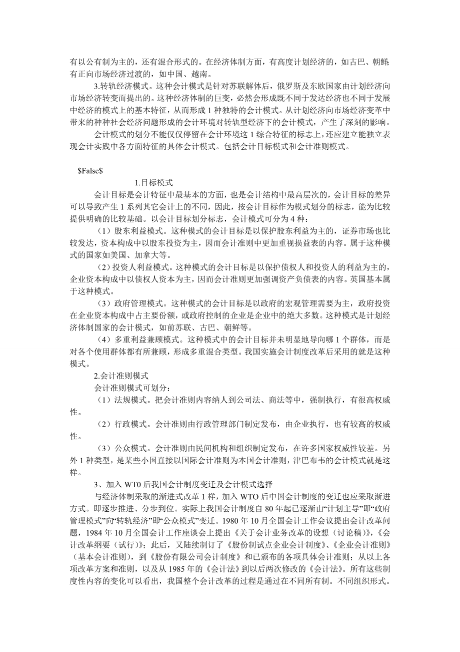 会计研究论文加入WTO与我国会计制度的变迁.doc_第2页