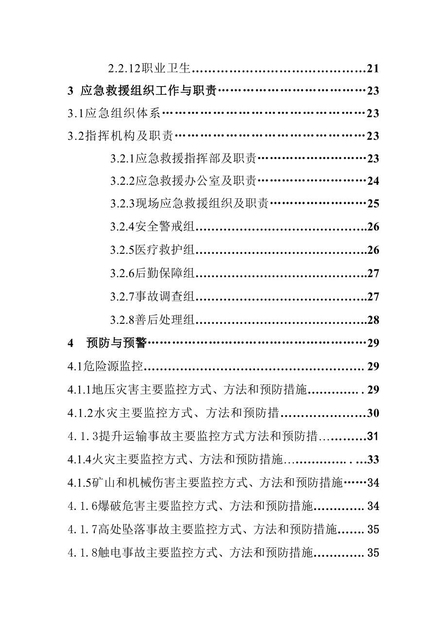 非煤矿山企业安全应急预案综合应急预案.doc_第2页