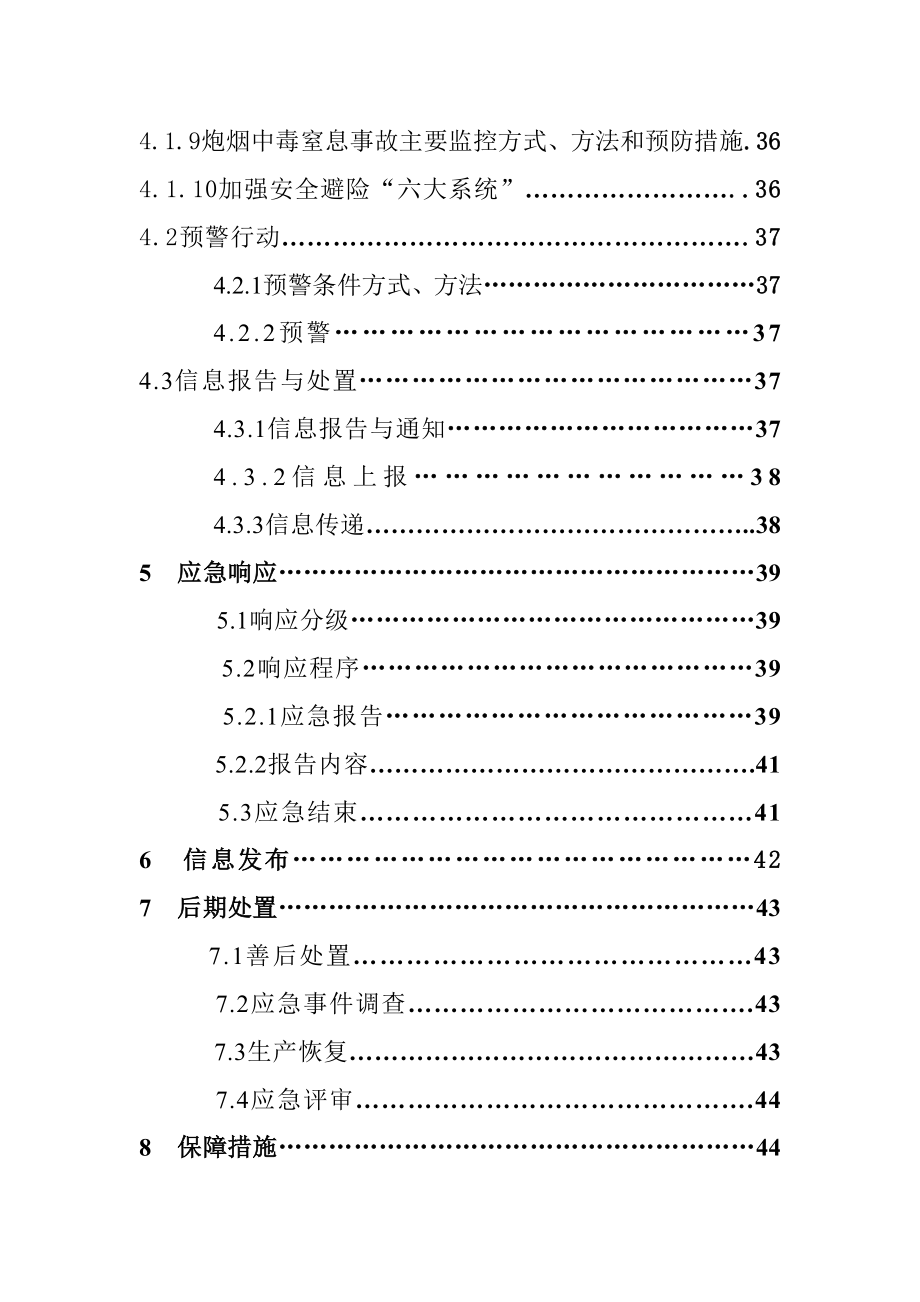 非煤矿山企业安全应急预案综合应急预案.doc_第3页