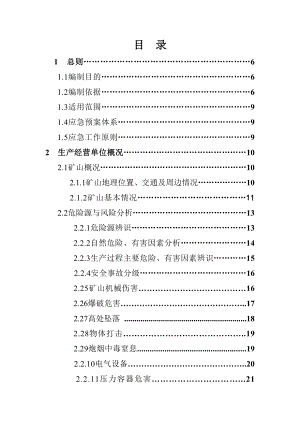 非煤矿山企业安全应急预案综合应急预案.doc