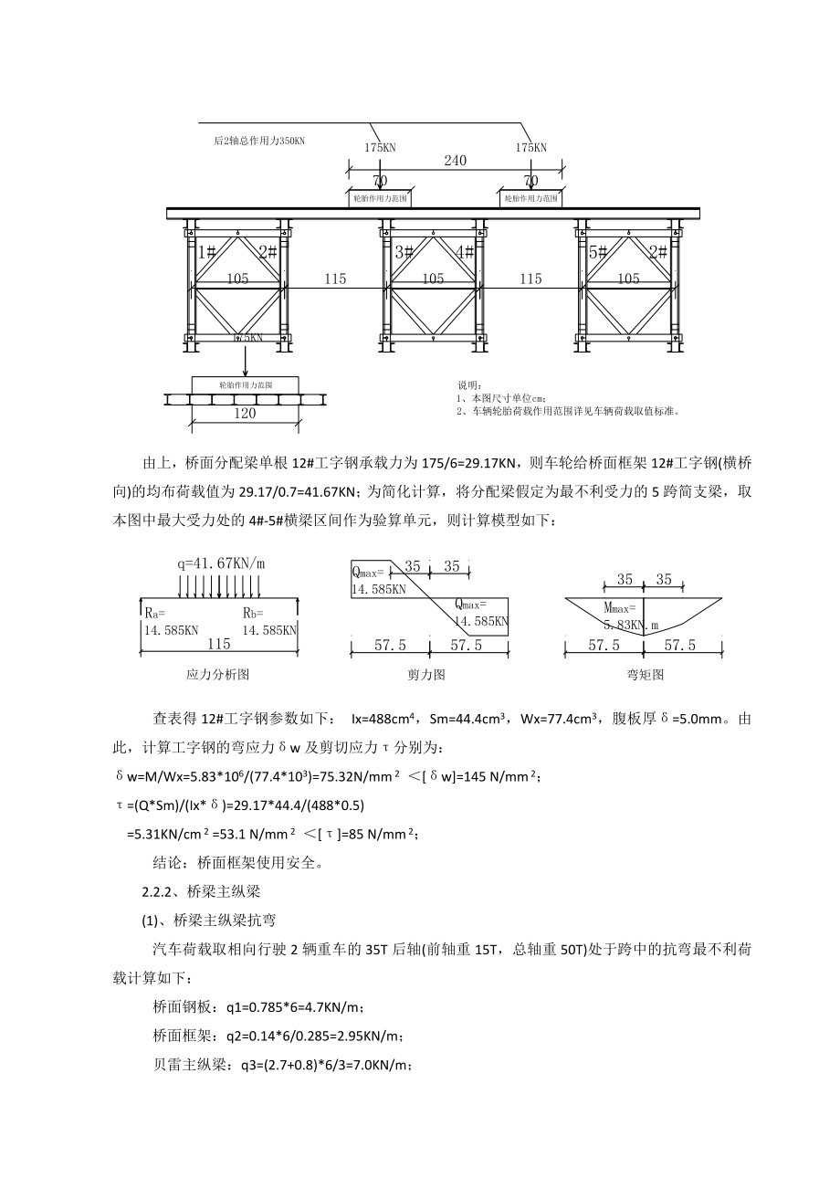 贝雷主梁钢便桥验算.doc_第2页