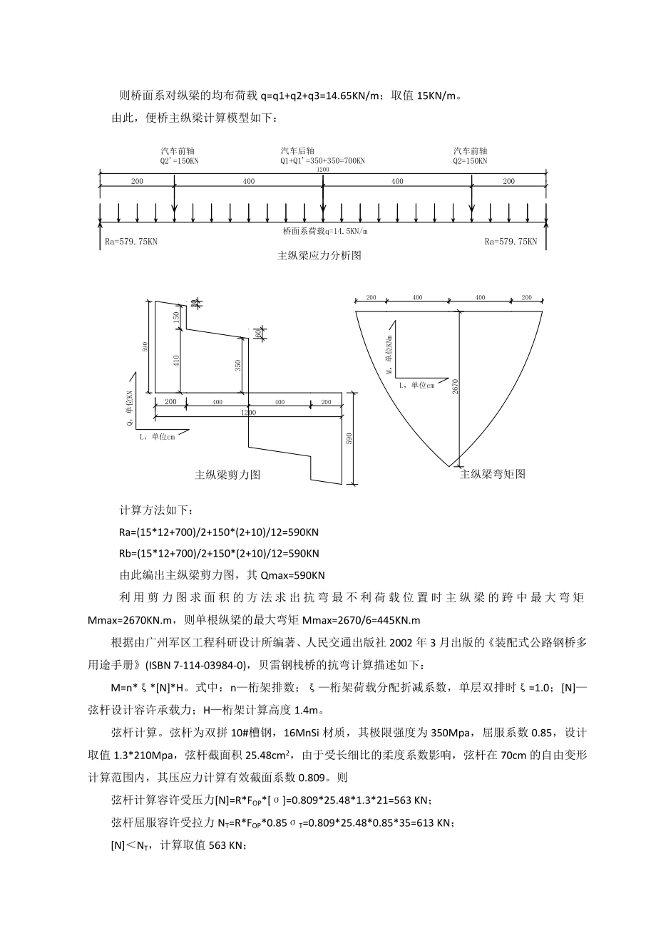 贝雷主梁钢便桥验算.doc_第3页