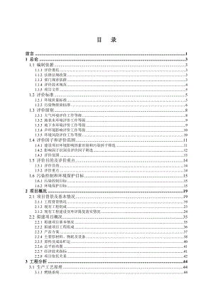 环境影响评价报告公示：府谷后大井沟机制兰炭资源综合利用电厂调整建设规模府谷新环评报告.doc