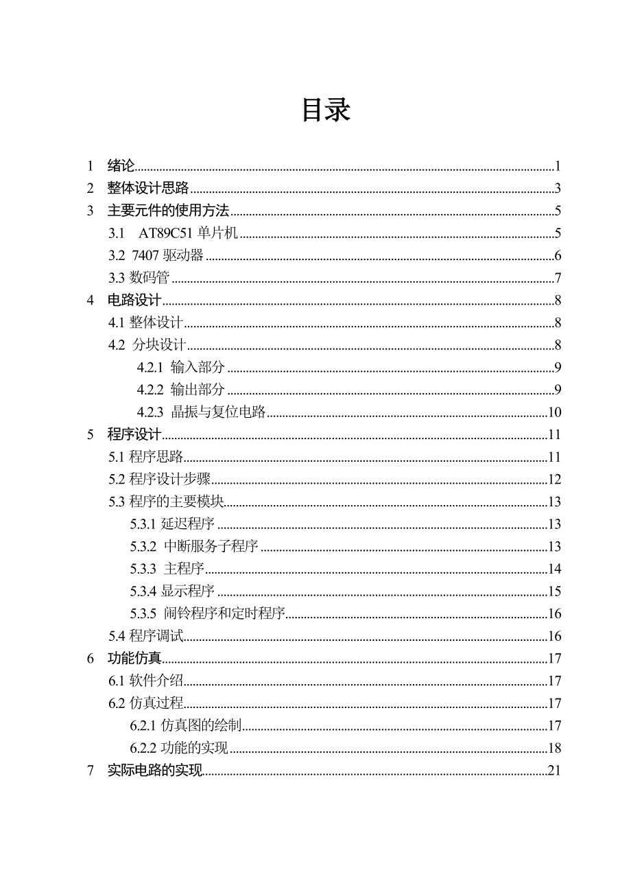 基于单片机的数字时钟设计毕业设计.doc_第3页