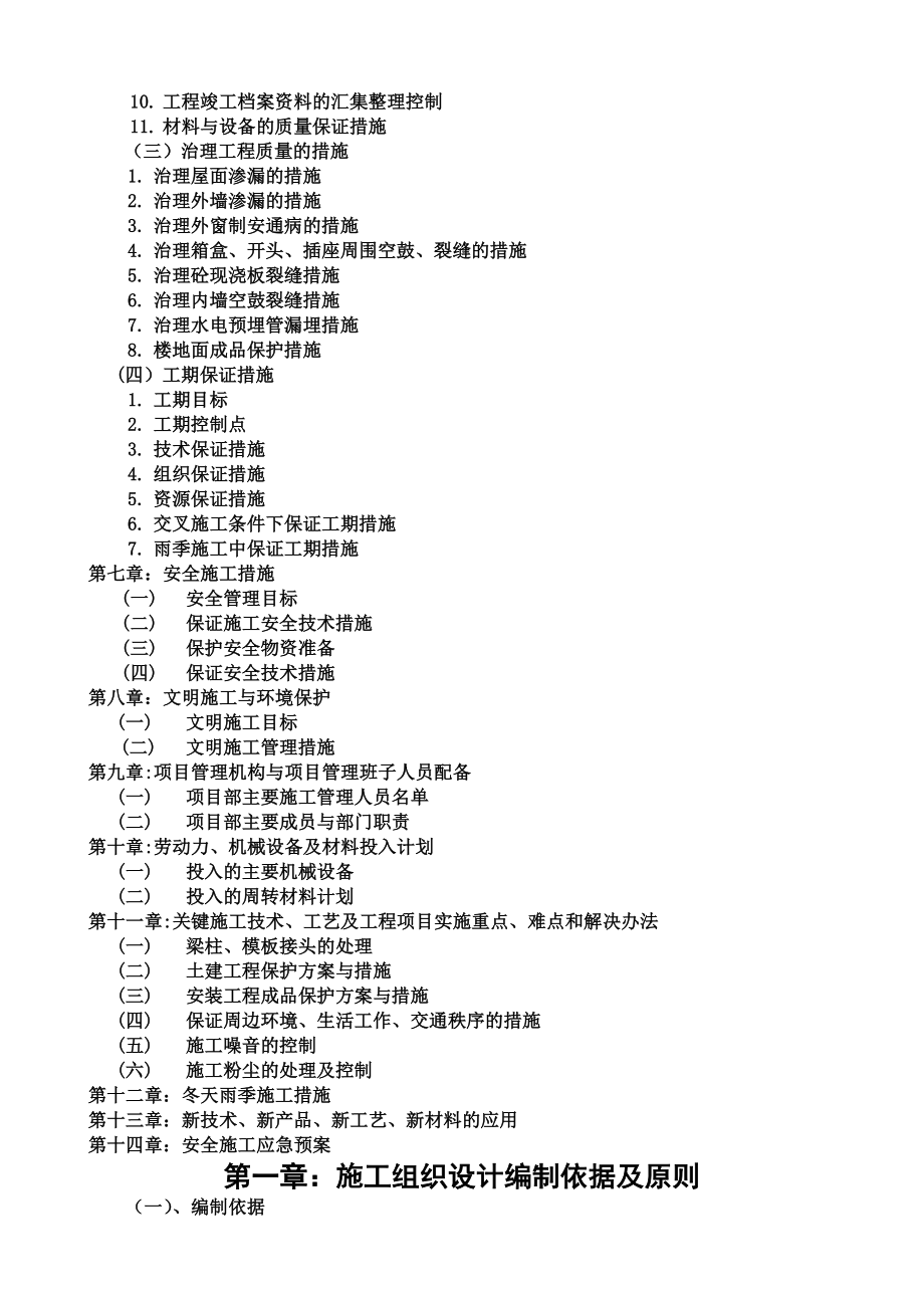 施工组织设计编制依据及原则.doc_第2页