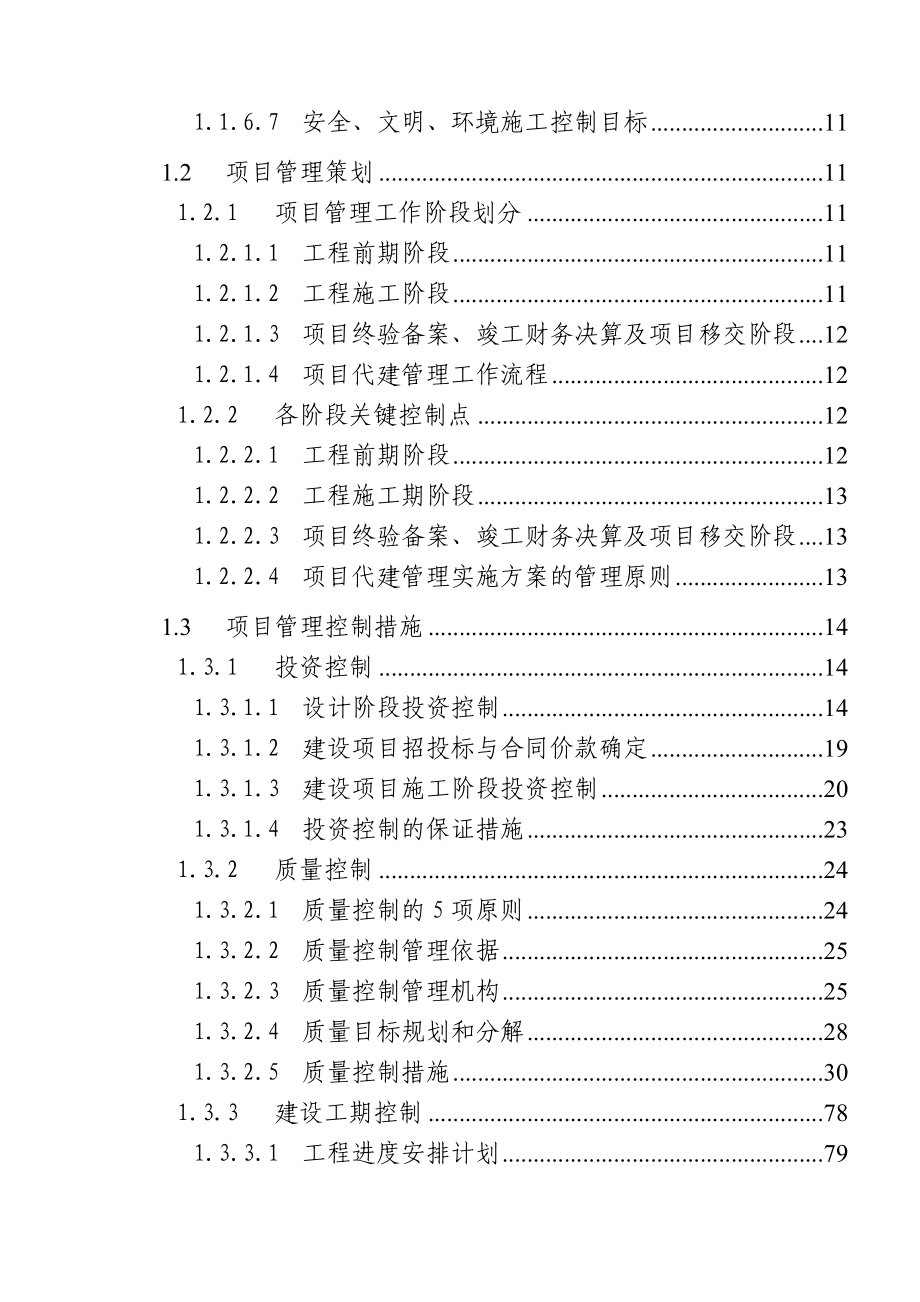 青岛市公共安全应急指挥系统技术标.doc_第2页