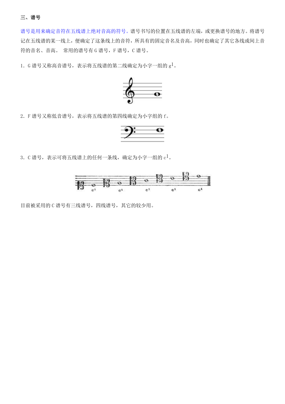 基本乐理知识入门课件.doc_第3页