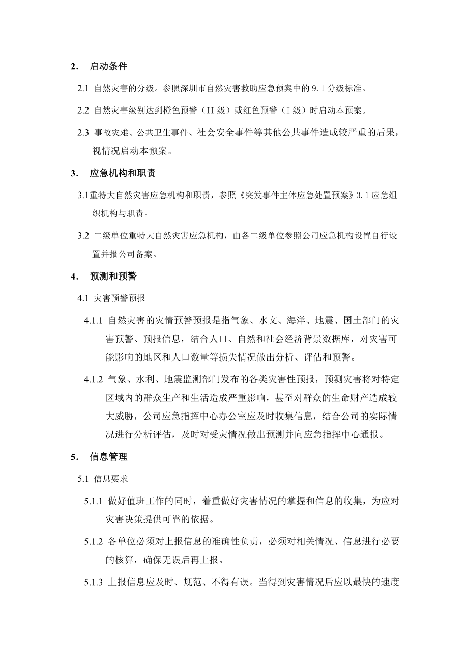 安全生产企业重特大自然灾害应急预案.doc_第2页